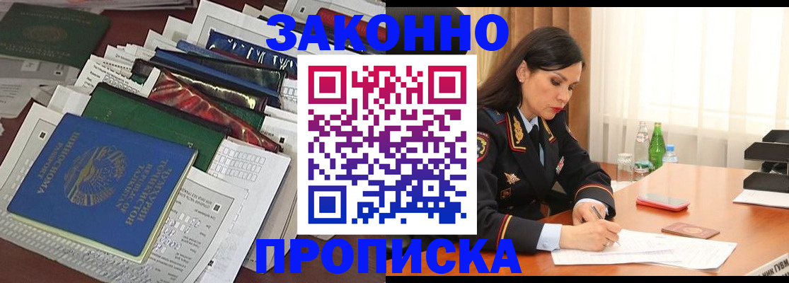 купить прописку в Шахунье