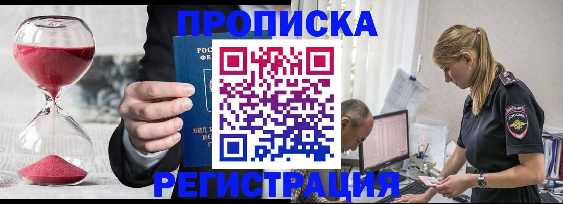 временная регистрация для всех в Шахунье