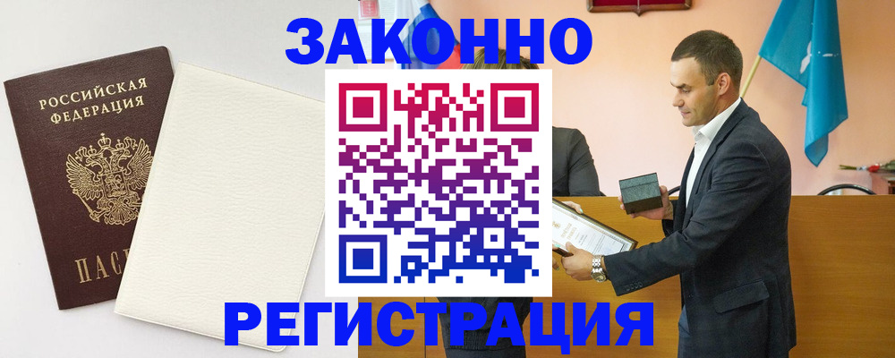 прописка в Шахунье
